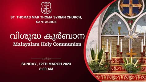 Holy Qurbana Malayalam Am March St Thomas Mar Thoma