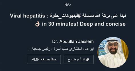 نبدأ على بركة الله سلسلة فيديوهات حلوة Thread from Dr Abdullah