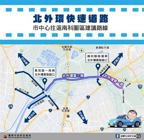 北外環3期道路與北園五路陸續通車 節省南科通勤時間