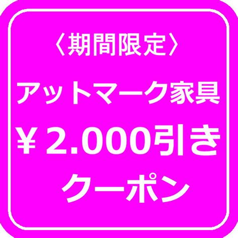 ショッピングクーポン Yahooショッピング 期間限定クーポン