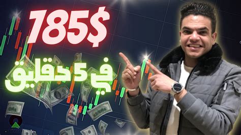 جلسه تداول لايف ربح مال 185دولار علي منصه Olymp Trade Youtube