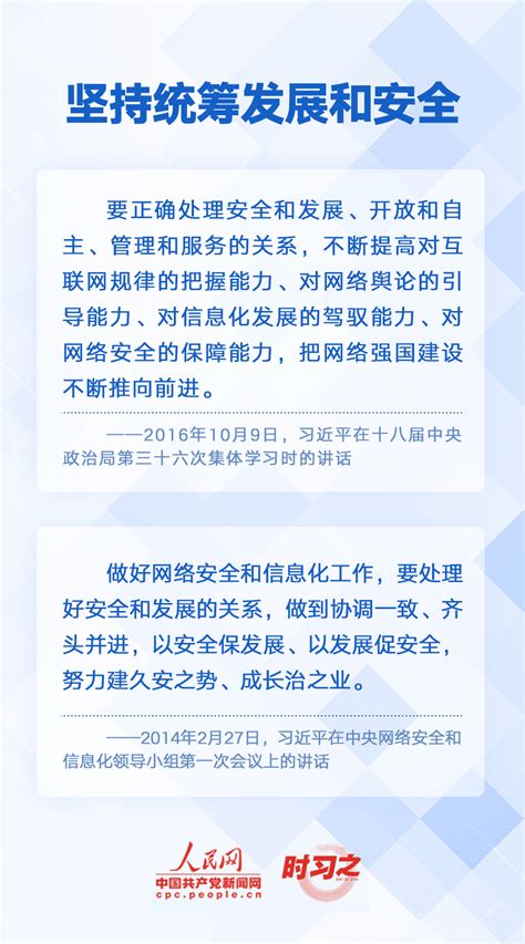 阔步迈向网络强国 习近平明确“十个坚持” 独家稿件 中国共产党新闻网