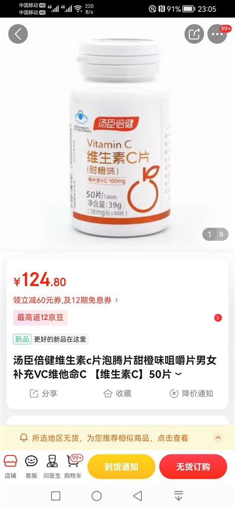 汤臣倍健维生素C泡腾片有些药店已经卖断货了 汤臣倍健 300146 股吧 东方财富网股吧