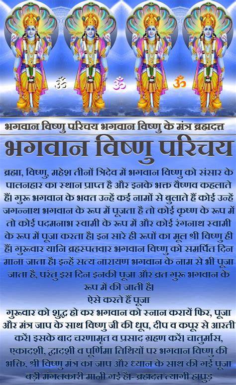 भगवान विष्णु पूजा मंत्र ब्रह्मदत्त जय माता दी 🎤गीत एवं संगीत ब्रह्मा विष्‍णु महेश तीनों त्र