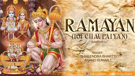 ramayan  chaupaiyan  shailendra bhartti anand kumar   full