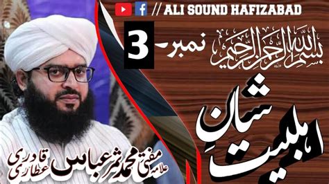 Mufti Samar Abbas Qadri New Bayan Shan E Ahle Bayat Ali Sound