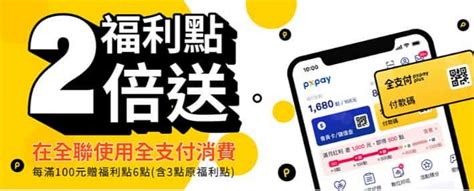 2023 全支付信用卡推薦活動彙整，最高100首綁全點回饋｜px Pay Plus Creditcards