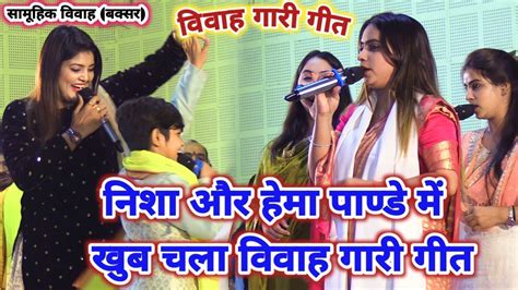 Hema Pandey क गर गत सनकर Nisha Upadhyay हई हरन Hema Pande