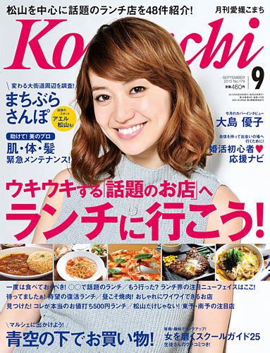 月刊 愛媛こまち 2015年9月号 2015年08月20日発売 Jpの雑誌・定期購読