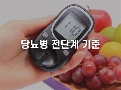 당뇨병 진단기준 공복혈당 식후혈당 당화혈색소 정리하는 뇌