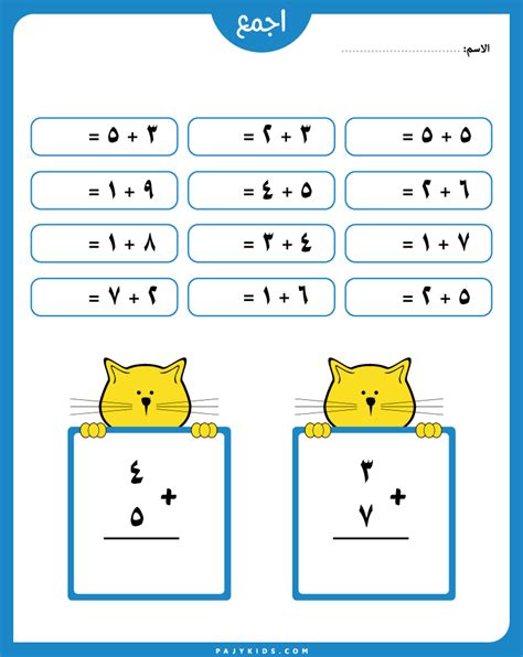 تمارين الجمع لأطفال الروضة من 1 الي 20 بالعربي