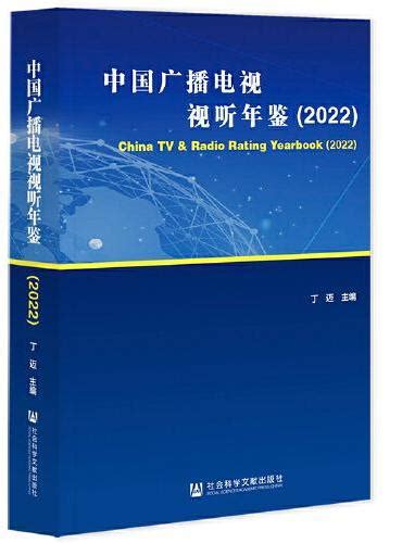 《未来媒体蓝皮书：中国未来媒体研究报告（2022）》 林小勇 Meg Book Store 香港 大書城