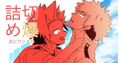 切爆 切爆ワンドロ詰め 弱ツンデレディーのマンガ 漫画 Hrak【腐】 Hrak【腐】1000users入り Pixiv