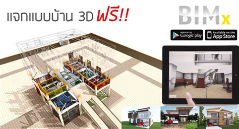 แจกแบบบ้าน 3d พร้อมแปลนบ้านฟรี Bim Files