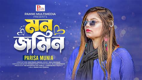 Mon Jomin মন জমিন Parisa Munia Pammi Multimedia Music Gan Pagol