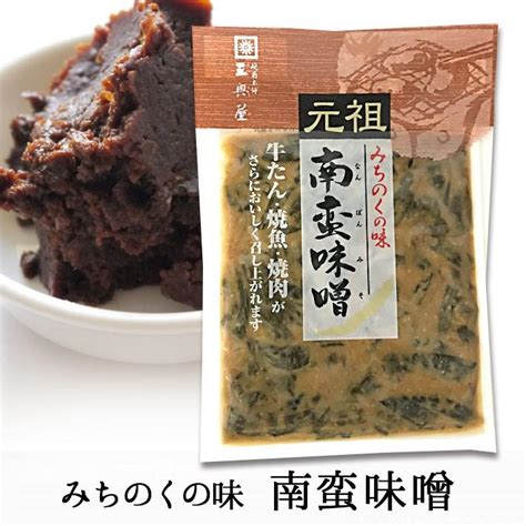 南蛮味噌 みちのくの味 90g 三奥屋 山形の漬物 ネコポスok 希少