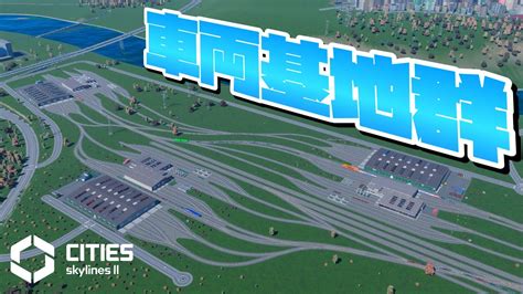 すべての列車を管理する車両基地群を整備 49Cities Skylines 2 シティーズスカイライン2 PC 実況 攻略