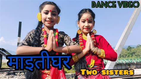 Maiti Ghar Dance Cover By Ridhima And Dibyanshi Youtube