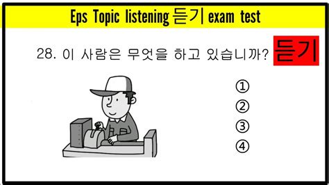 Eps Topik Test Exam Korean Listening Test Exam 2023 YouTube