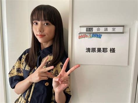 清原果耶 Official On Instagram 「日テレ系人気番組 秋の3時間コラボsp」に 出演させて頂きました！ 告知しそびれて