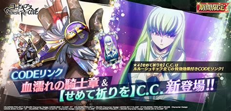 「コードギアス Genesic Recode」に【1st Anniv】業スザクが登場