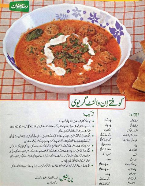 Kofta Curry Recipe In Urdu Chicken Kofta Curry Bananay Ka Tareeqa