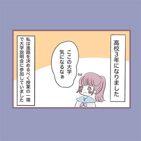 母が先手打って進路を決めてきた…！ このままではまた母の思い通り 【子ども大人な毒親との20年間 Vol 58】｜コラム｜eltha エルザ