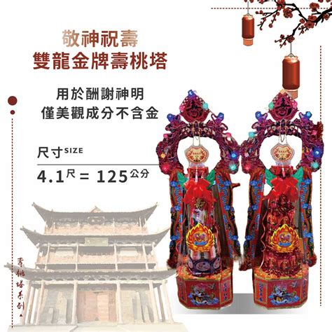 神明生日 壽桃塔 祝壽香塔 祝壽商品專賣店－聖弘文創