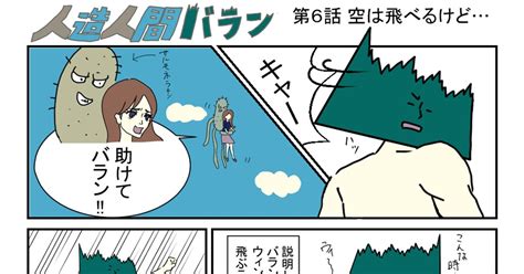 ギャグ 人造人間バラン 第6話 Yukincoのマンガ 漫画 コメディ ヒーロー Pixiv