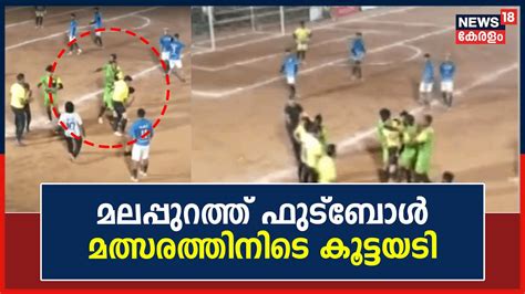 Kerala News Malappuram Sevens Football Kerala Police