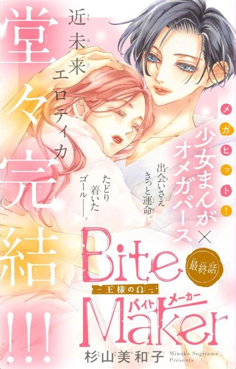 Pro Shōjo Spain on Twitter Bite Maker Ousama no Ω de Miwako