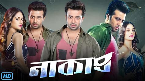 Naqaab নাকাব মুভি Full Movie Bangla Review And Facts Shakib Khan