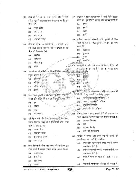 GS WORLD 2023 TEST 15 UPPCS PT 2023 BILINGUAL BLACK WHITE