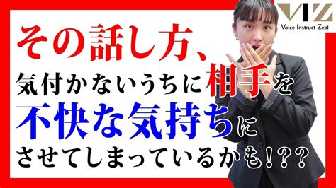 【話し方】気付かないうちにしてしまっているかもしれない！相手を不快な気持ちにさせてしまう話し方！？？【相手の喋りに言葉をかぶせてしまう方