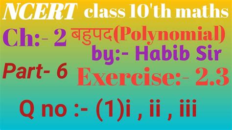 Bahupad बहपद Class 10 maths ncert chapter 2 by Habib Sir Knowledge