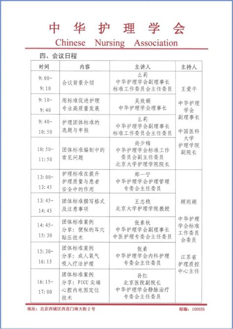 中华护理学会举办2023年护理团体标准编制专题报告会通知 团体标准管理平台 中华护理学会