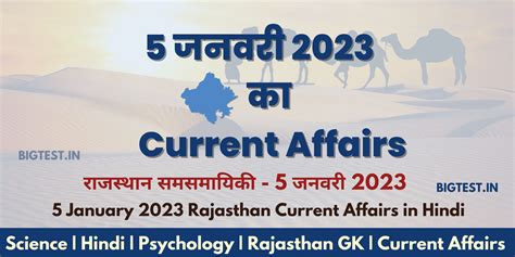 5 January 2023 Rajasthan Current Affairs In Hindi Rajasthangyan In