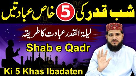 Shabe Qadr Ki Khas Ibadaten Shabe Qadr Ke Nawafil Shab E Qadr