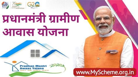 Pradhan Mantri Gramin Awas Yojana 2023 PMAY G परधनमतर गरमण