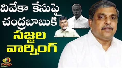 Sajjala Ramakrishna Reddy Serious Comments On Tdp Party Tdp Vs Ycp