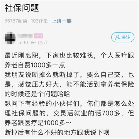 社保断掉会有什么后果？萧山网友离职后，一时找不到下家医保缴费就业