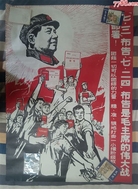 毛主席的伟大战略部署 全开 宣传画怀旧连环画书店【7788收藏收藏热线】