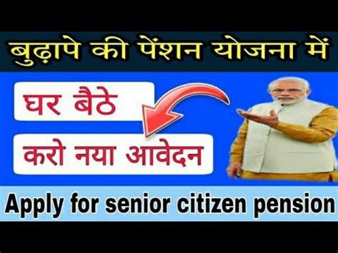 How To Apply For Senior Citizens Pension Online Old Age Pension