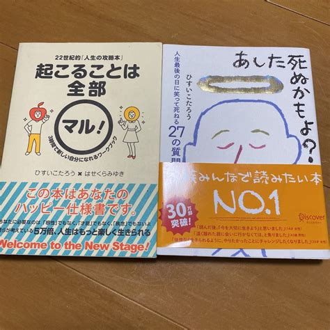 【未使用に近い】e 起こることは全部マル！ 増量パワーアップ版 22世紀的「人生の攻略本」2020328 ひすいこたろう はせくらみゆき