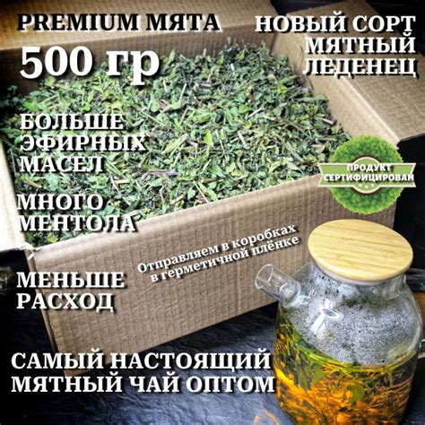 Мята сушеная для чая ментоловая/листья мяты, на развес, 500 гр ...