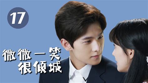 【微微一笑很倾城 】第17集 杨洋、郑爽主演 Love O2o Ep17 Starring：yang Yang，zheng Shuang 青春、言情、甜寵 Youtube