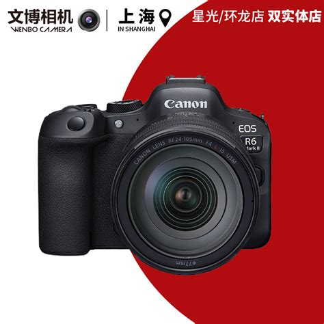 佳能 Eos R6 Mark Ii全画幅微单相机r6单机身 R62专微24 105套机虎窝淘