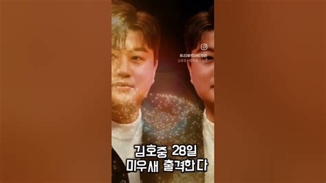 김호중 가수님 1월28일 Sbs 9시05분 미운우리새끼 전격출격김호중미운우리새끼김호중예능출격김호중이브랜드다 김호중