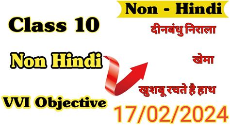 Class 10th Non Hindi Vvi Objective Class 10th Non Hindi Vvi