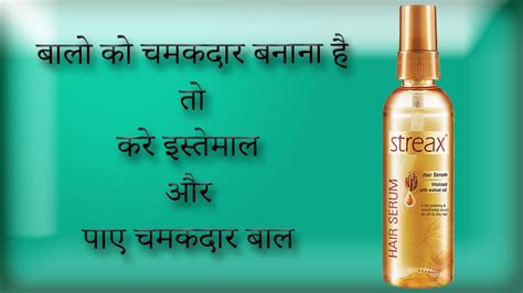 Streax Hair Serum Benefits Uses And Review In Hindi Youtube